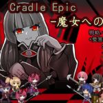 Cradle Epic- 魔女への道 [RJ01039706][Naglfar]
