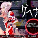 ゲヘナ [RJ01041019][煙屋]