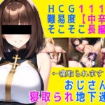 おじさんと寝取られ地下迷宮 [RJ01041549][素寒貧]