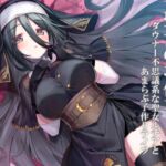 聖女のお仕事～ダウナー不思議系な聖女ルチアとあまらぶ子作りライフ～ [RJ01047183][暗黒大要塞鮭]