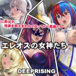 エレオスの女神たち [RJ01048404][DEEPRISING]