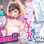 アラフォーNTR いつみ編 湯けむり事情 [RJ01050444][レイテンスタジオ]