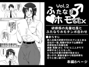 【韓国語版】ふたなりホモSEXVol.2【研修係の先輩社員とふたなりホモチンポ合わせ】 [RJ01061281][みんなで翻訳]