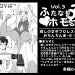 【韓国語版】ふたなりホモSEXVol.3【推しの女子プロレスラーとおちんちんあ・そ・び】 [RJ01061751][みんなで翻訳]