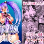 FUTANARI Girl’s [RJ01053810][月光亭]