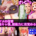 イジメの復讐〜陰キャ僕、超能力に目覚める〜 [RJ01053893][ぷーぺー!]