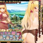 エリカお嬢様の借金返済生活 [RJ01054093][砂時計と鉛筆]