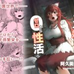 ケモ耳娘とゼロから性活 [RJ01054548][欠伸してる猫の心]