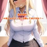 罵倒地獄4～M男くんのマゾチンポ壊してあげるね?～ [RJ01054717][エムのアトリエ]