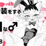 女装をするHな♂ [RJ01054896][ねんねこたぬき]