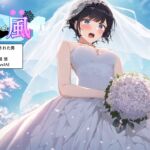 花風 ～花嫁にされた男～ [RJ01054938][真城の秘宝館]