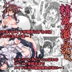 アキバメイドは精液の海に沈む。 [RJ01055121][人生横滑り。]