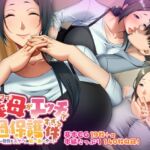 義母がエッチで過保護すぎる件～母性とスケベは紙一重…!?～ [RJ01055161][どろっぷす!]