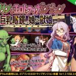 ゴブリンのエロトラップダンジョン Android版 巨乳眼鏡っ娘と獣娘～追加孕み袋～/DLC2 [RJ01055272][緑の帝国]