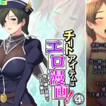 チートアイテムはエロ漫画!性に疎い世界でSEX無双 4巻 [RJ01055296][アロマコミック]