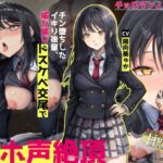 【Live2D動画付き】チョロマンJK緒口満耶 チン堕ちしたイキり後輩、媚び媚びドスケベ交尾で連続オホ声絶頂 [RJ01055407][フォレスト・キャラバン]