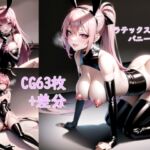 黒光りバニーの誘惑 [RJ01055445][にじいろぱれっと]