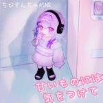 甘いものには気をつけて [RJ01055995][ZONËちゃん]