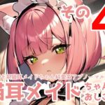 猫耳メイドちゃんのおしごと その4 [RJ01056001][猫の部屋]