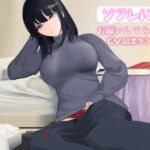ソフレにお願いしてみた [RJ01056040][Track2]