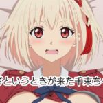 いざというときが来た千束ちゃん。#1 [RJ01056705][イラスト大学 R18部]