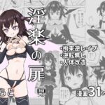 淫楽の扉 ロゼッタ編・上 [RJ01056891][Mにあっく]