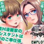 淑女モノローグ EMPLOYER [RJ01057119][彩画堂]
