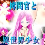 拷問官と異世界少女 [RJ01057190][心神]