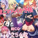 たまごのらくがき帳 [RJ01058122][にわとり小屋]