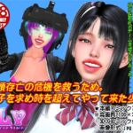 人類存亡の危機を救うため精子を求め時を超えてやって来た少女 [RJ01058123][ガールズラブボイス]