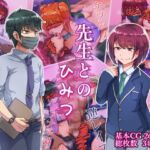 先生とのひみつ [RJ01059154][ハグルマロクロ]