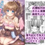 ホテル清掃員の麻依ちゃん。 [RJ01059745][LonelyPlum。]