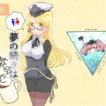 夢の続きはお茶会で [RJ01059860][ゆりれあ連合]