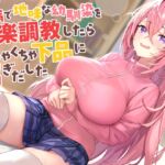 ◆限定版【全編潮吹き】臆病で地味な幼馴染を快楽調教したらめちゃくちゃ下品に喘ぎだした【オタオホ声】 [RJ01059926][あくあぽけっと]