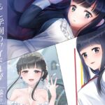 もし学園のアイドルが俺のメイドになったら 全巻セット [RJ01059990][花蜜茶]