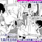 牛ちちレズいじめ～リベンジ～ 貧パイ先輩の乳首責め [RJ01060363][みつみつみっつ]