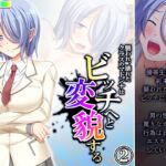 襲われ、壊れたクラスのマドンナはビッチへと変貌する 2巻 [RJ01060778][あまからや]