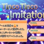 Tinco Tinco Imitation [RJ01061198][へなぽこや]