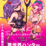 [フルカラー] 異世界ハンター(Otherworld Hunter)プロローグ_Part 2. [RJ01061615][penalmonster]