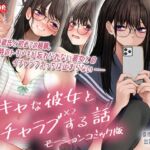 隠キャな彼女とイチャラブえっちする話2 モーションコミック版 [RJ01061707][survive]