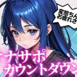 これまでにない射精体験。オナサポカウントダウンであなたのちんぽを3回射精に導きます。声優 そらのみこ編 [RJ01062231][淫語カタログ]