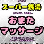 ★おまたマッサージで★おほ声♬オナニー♪パパとスーパー銭湯に行って…おちんちんを見て…変なエッチな気持ちでその夜…おまたマッサージのおはなし♬実体験をもとに!? [RJ01062832][モヤモヤしようず2]