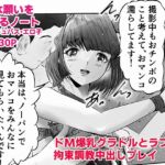 Hな願いを叶えるノート BY サキュバス・エロ子 3巻:ドM爆乳グラドルと恋人気分でラブラブ拘束調教中出しプレイ [RJ01063448][窪リオンの部屋]
