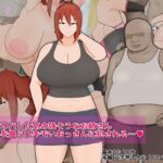 サバサバした気の強そうなお姉さん 弱みを握られキモいおっさんに犯される… [RJ01063658][クレシンド]