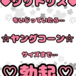 ★デカクリ★イジりで♪元気いっぱい噴水潮吹き♬する無知ロリオナ二っ子のおはなし♪どのくらいデカいのかというと・・・ヤングコーンサイズで芯があってコリコリで♬ [RJ01064005][モヤモヤしようず2]
