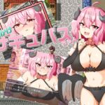 おっかけサキュバスちゃん [RJ01064125][アクア・ガーネット]