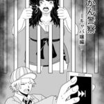 じかん警察ーキャバ嬢編ー [RJ01064319][ルビーレッド]