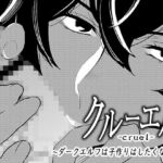 【英語版】クルーエル ～ダークエルフは子作りしたくない!～ [RJ01060165][みんなで翻訳]