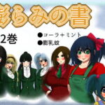 【英語版】膨らみの書 2巻 [RJ01053924][みんなで翻訳]