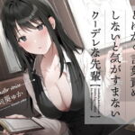 【簡体中文版】とにかく言葉責めしないと気がすまないクーデレな先輩 [RJ01024946][みんなで翻訳]